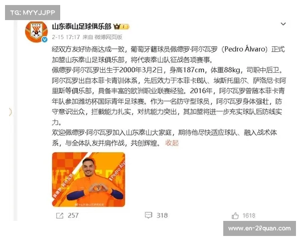 山东泰山阿尔瓦罗首秀解围六次，葡萄牙中卫后场出球成功率93%